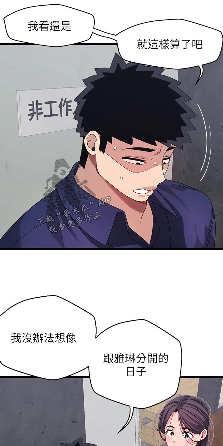 联网报警烟感报警器配对教程漫画,第45章：谢谢你4图