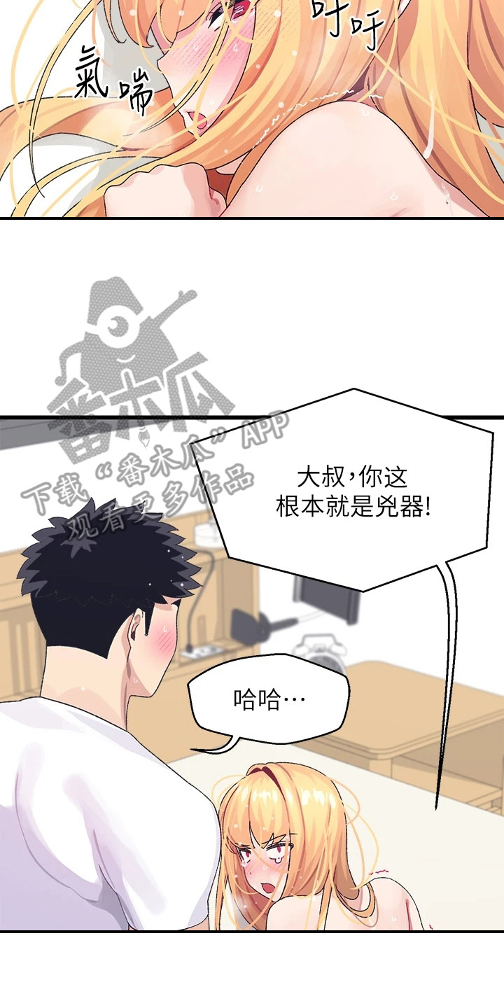 联网配对中免费观看全集漫画,第11章：没完没了3图