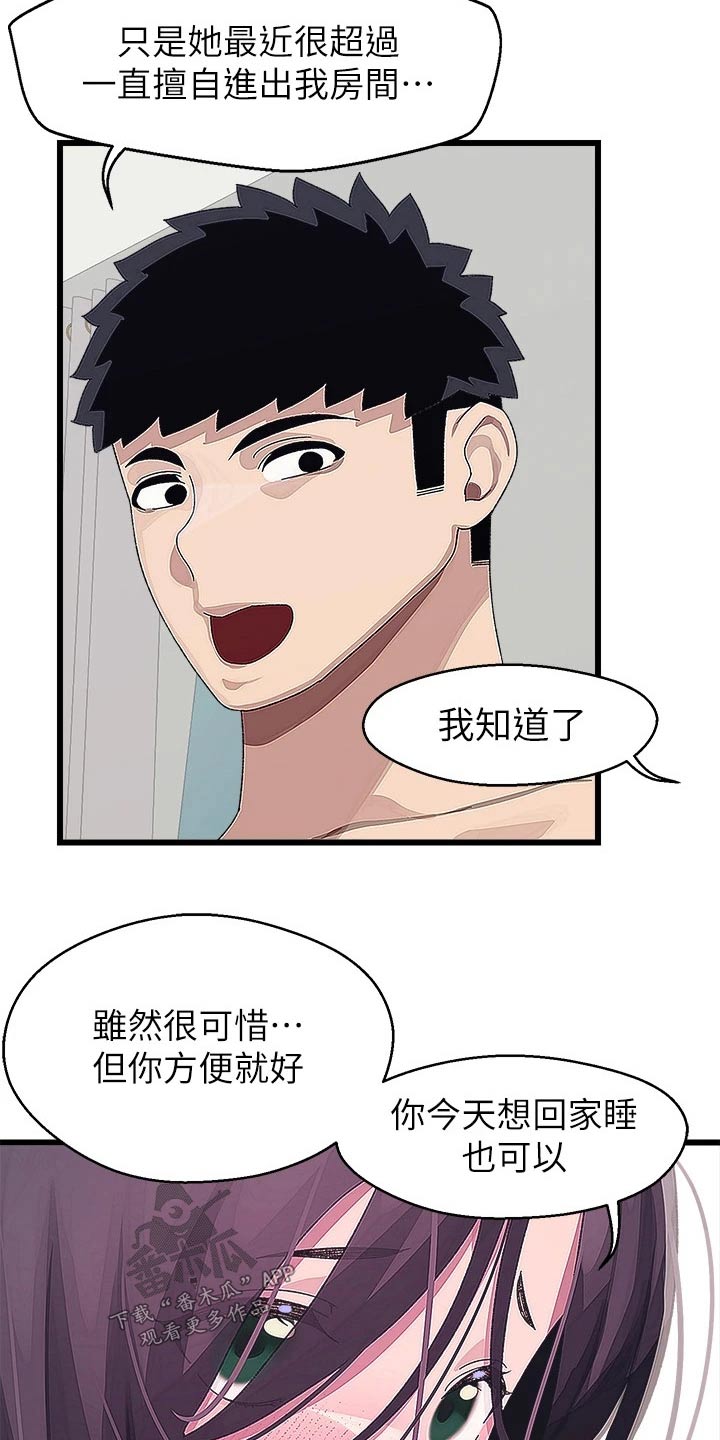 联网核查照片不一致怎么处理漫画,第26章：要回去1图