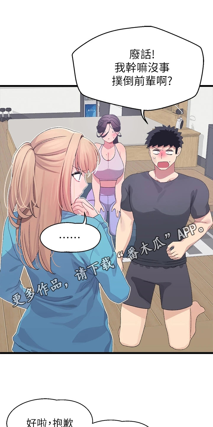 网络连接配置出错怎么弄漫画,第16章：发飙1图