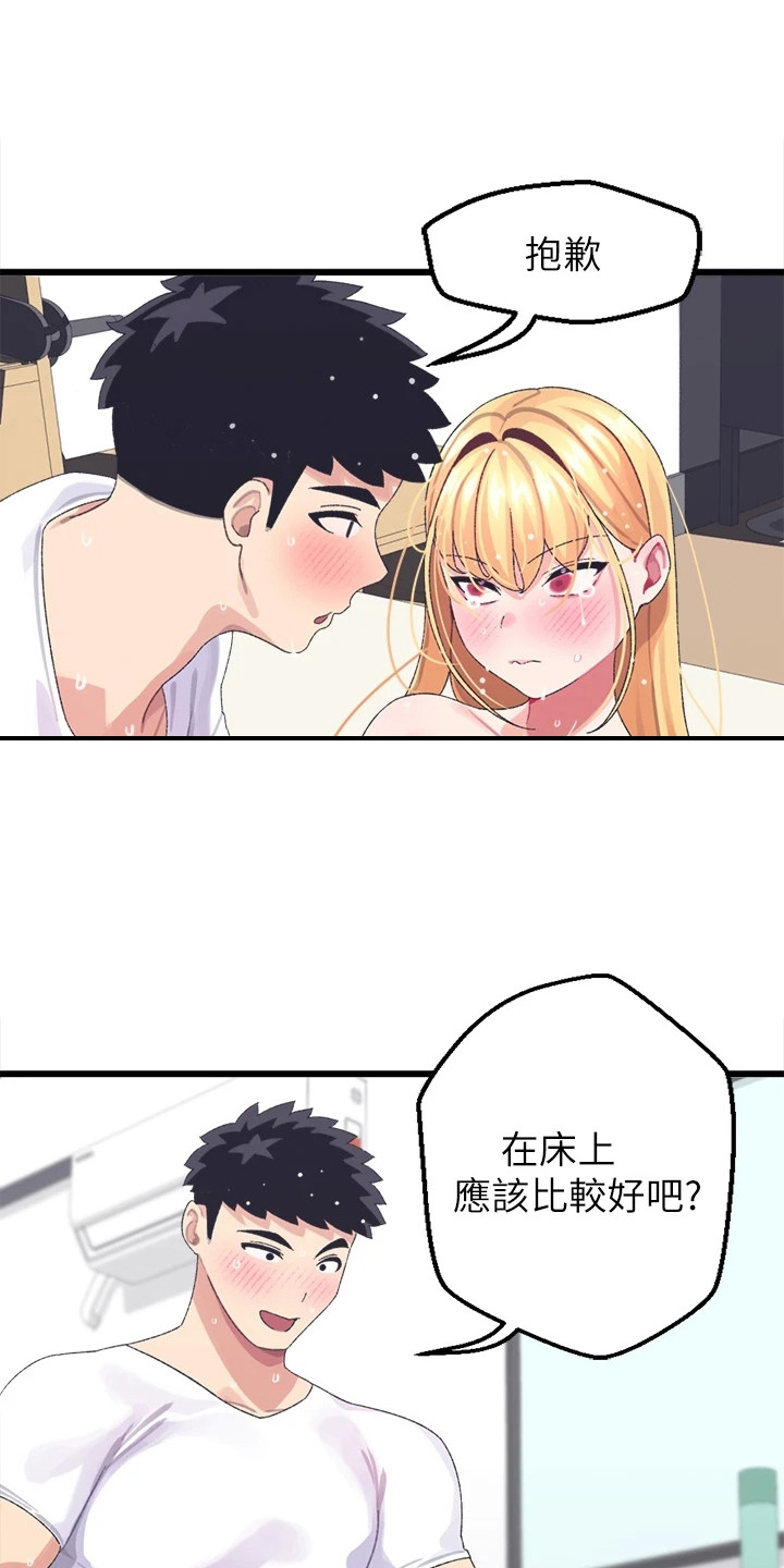 联网配对中漫画,第11章：没完没了1图