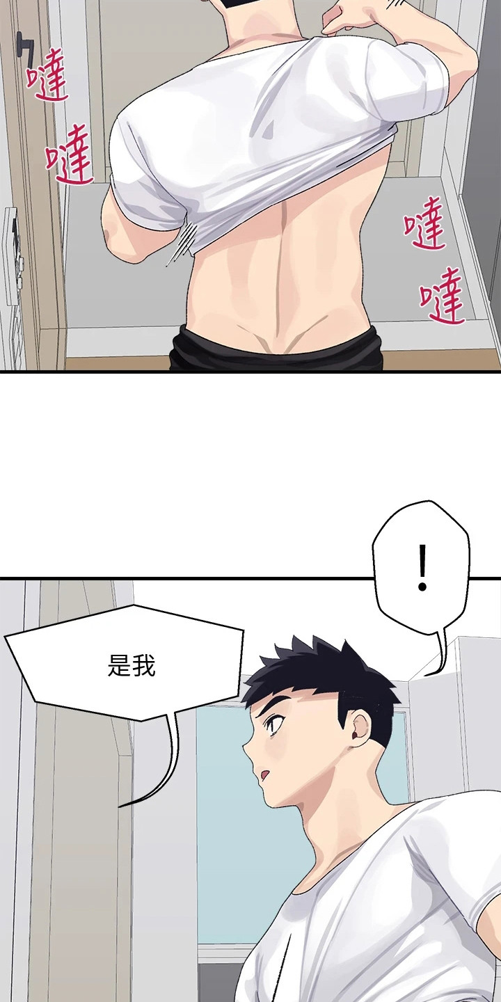 联网机漫画,第7章：上门道歉1图