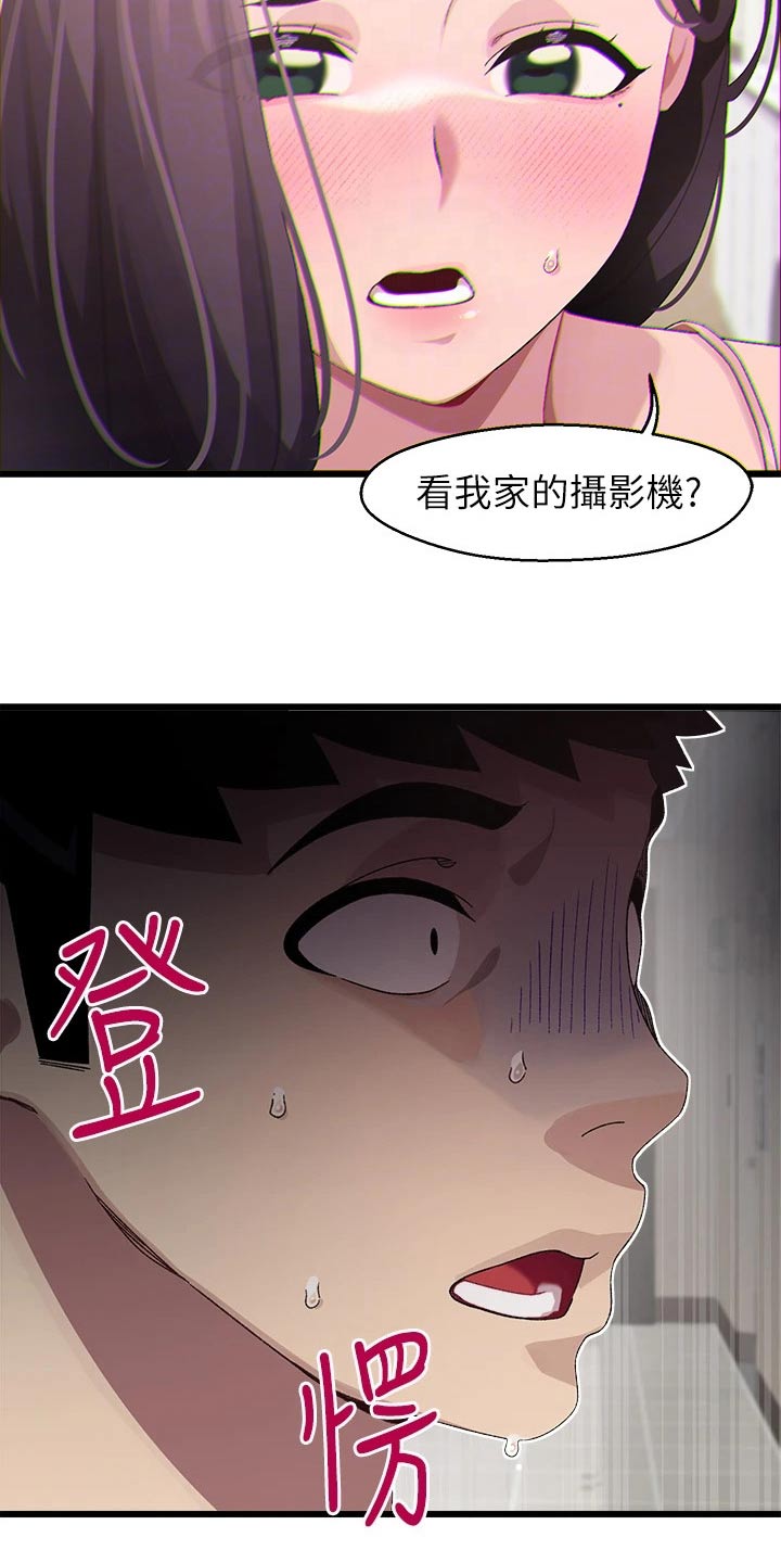 联网配对中漫画,第25章：怎么办5图
