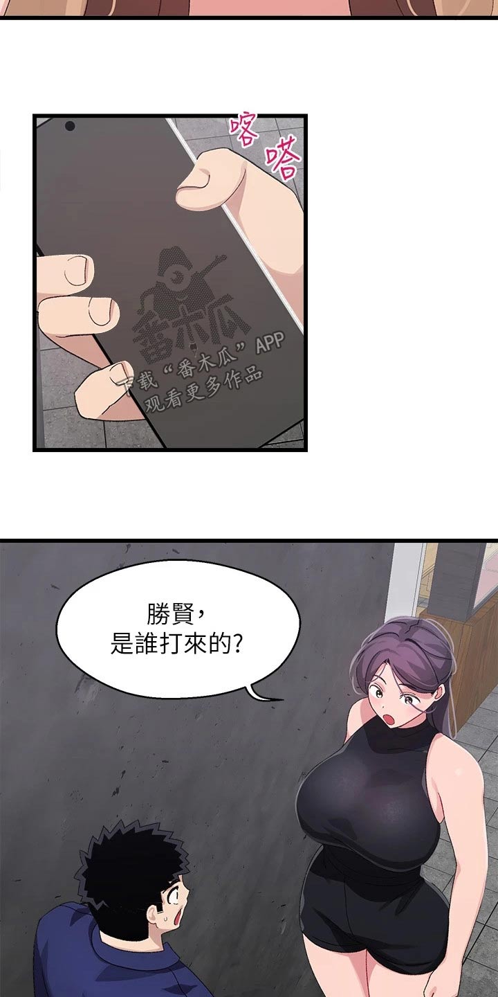 凯迪仕k9v联网配对失败漫画,第44章：马上回来2图