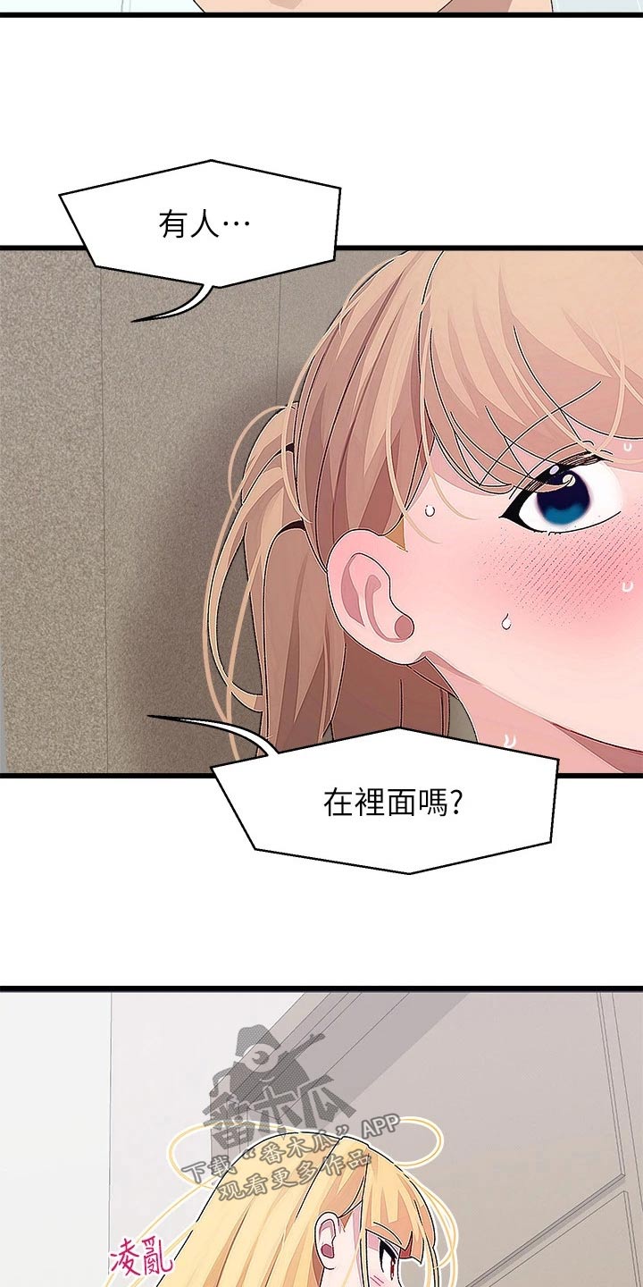 联网配对中漫画,第37章：睡过头2图