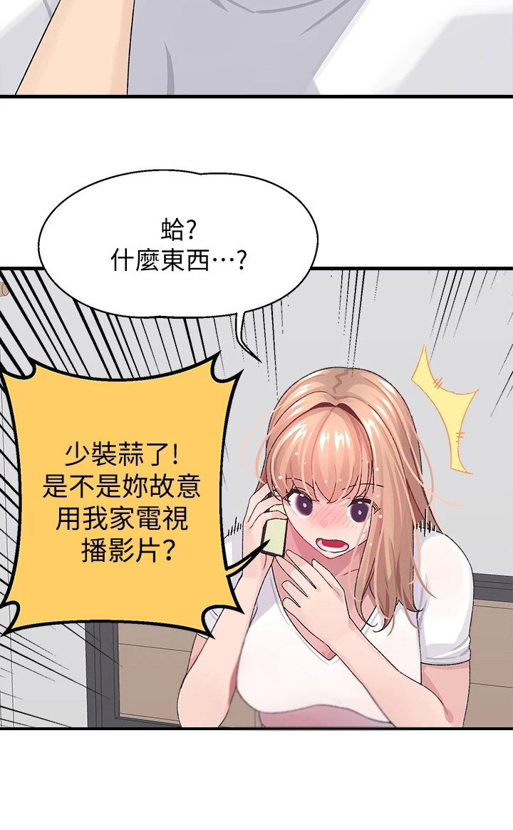 小米音响联网配对漫画,第5章：丢脸1图