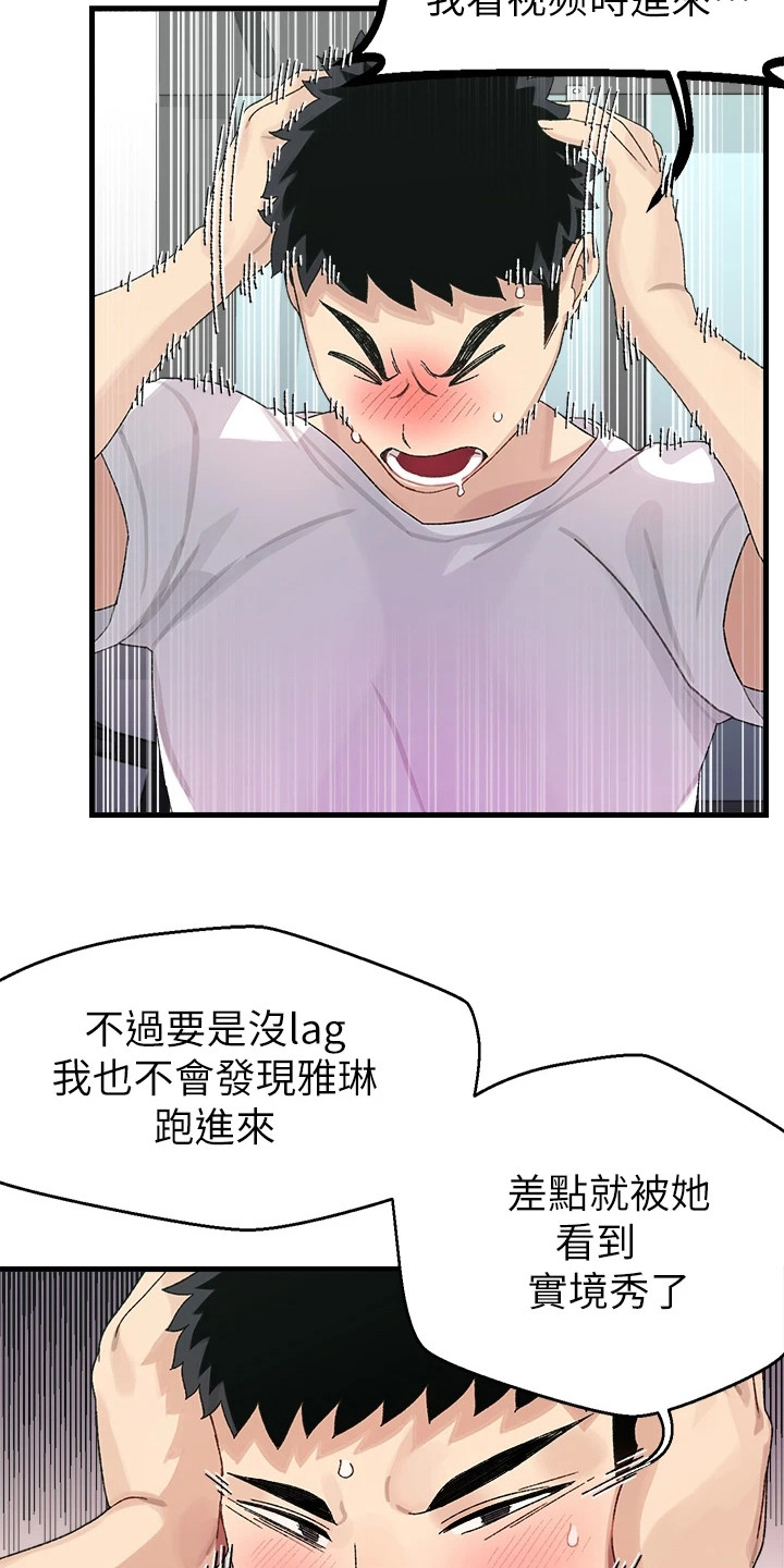 联网双人手机游戏漫画,第3章：找上门2图