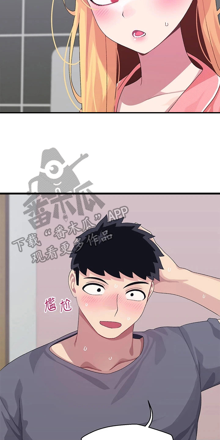 联网配对中漫画,第18章：重新回味5图