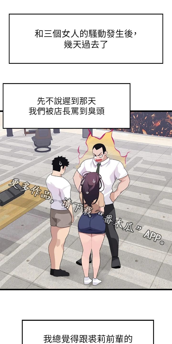 苹果手表怎么联网配对漫画,第38章：抗拒1图