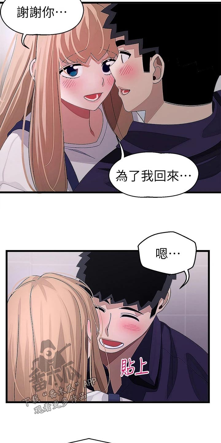 联网配对中漫画,第45章：谢谢你4图
