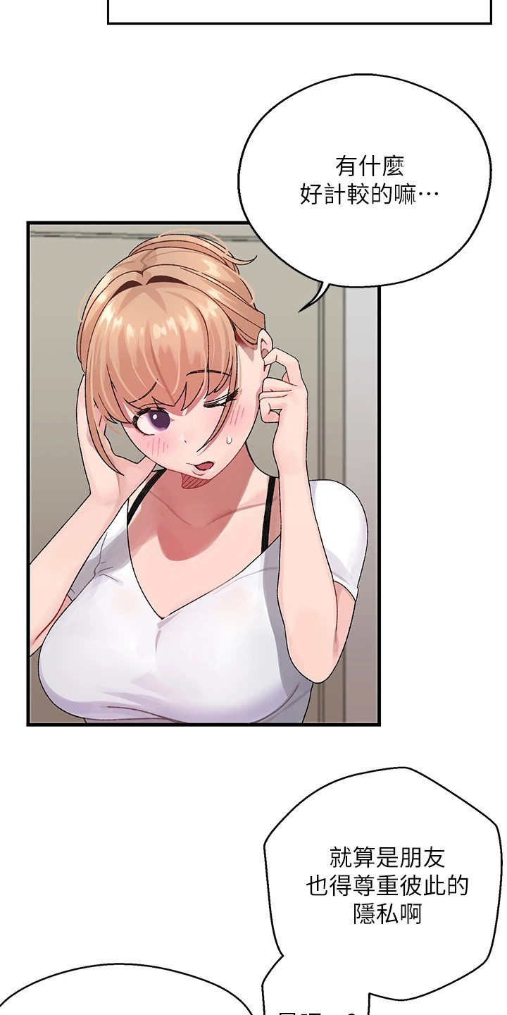 联网核查照片不一致怎么处理漫画,第1章：改密码5图