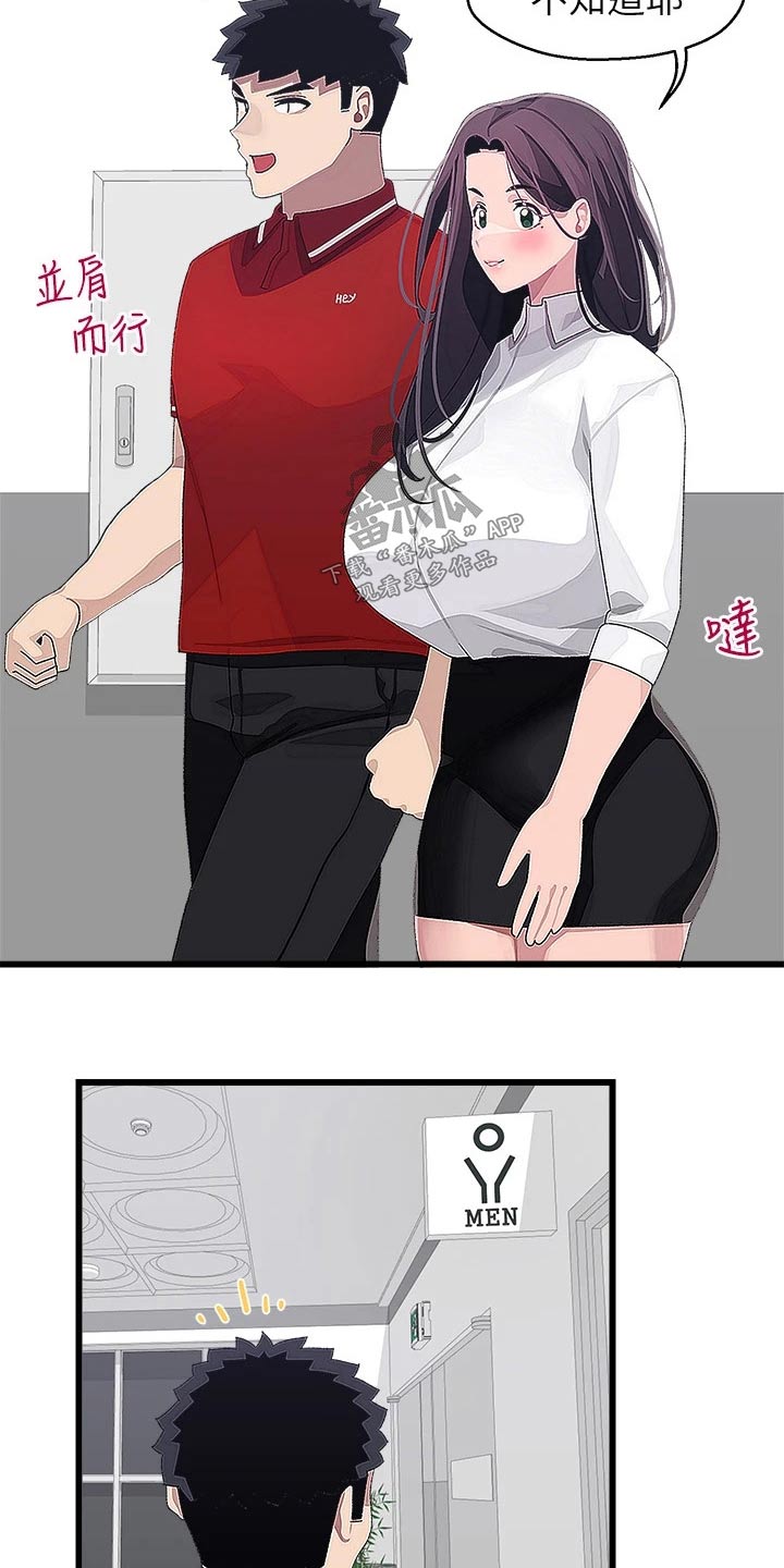 配对了连接不上漫画,第28章：厕所1图