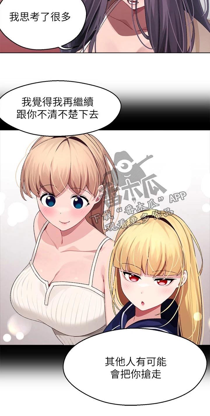 联网配对中免费观看全集漫画,第41章：正式交往3图