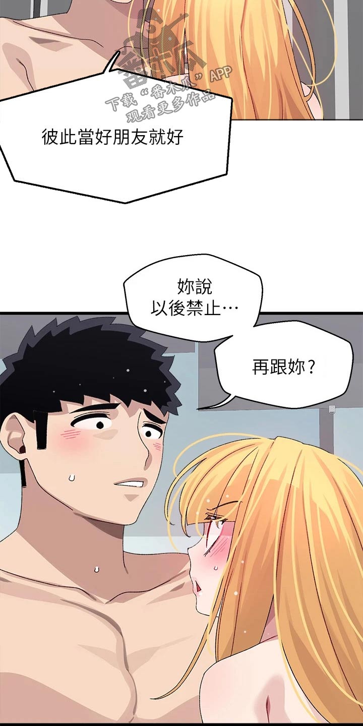 联网配对中免费观看全集漫画,第39章：有话要说1图