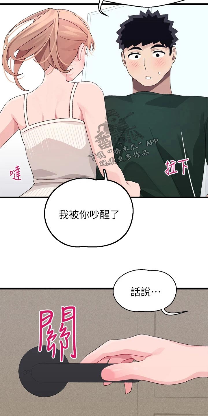 联网配对中漫画,第36章：争锋相对1图
