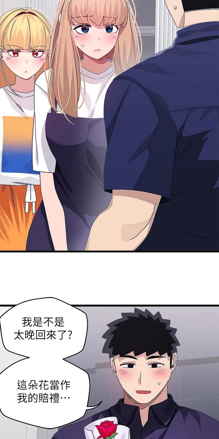 联网配对中漫画,第45章：谢谢你2图