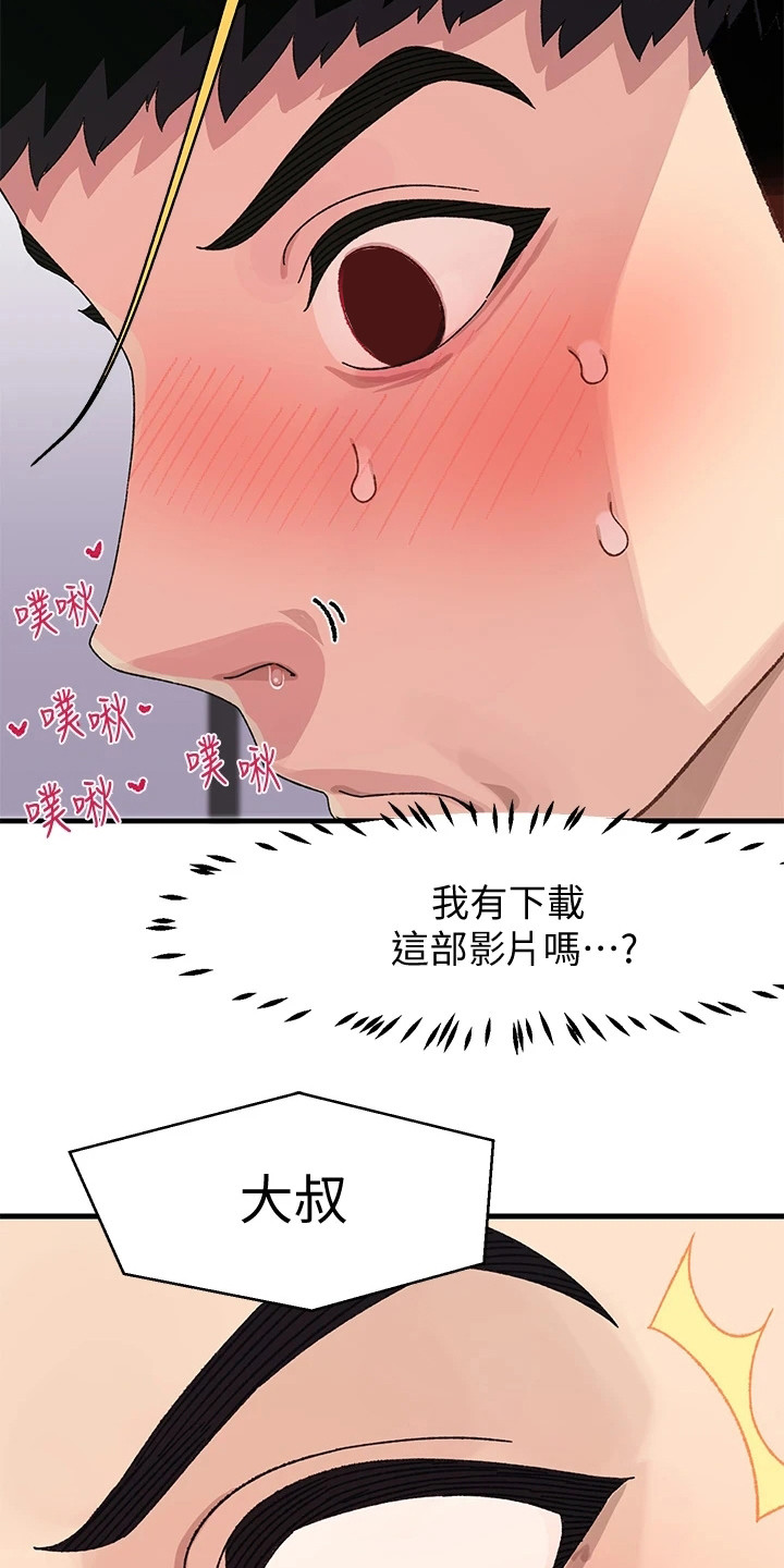 联网配对中免费观看全集漫画,第4章：突然播放2图
