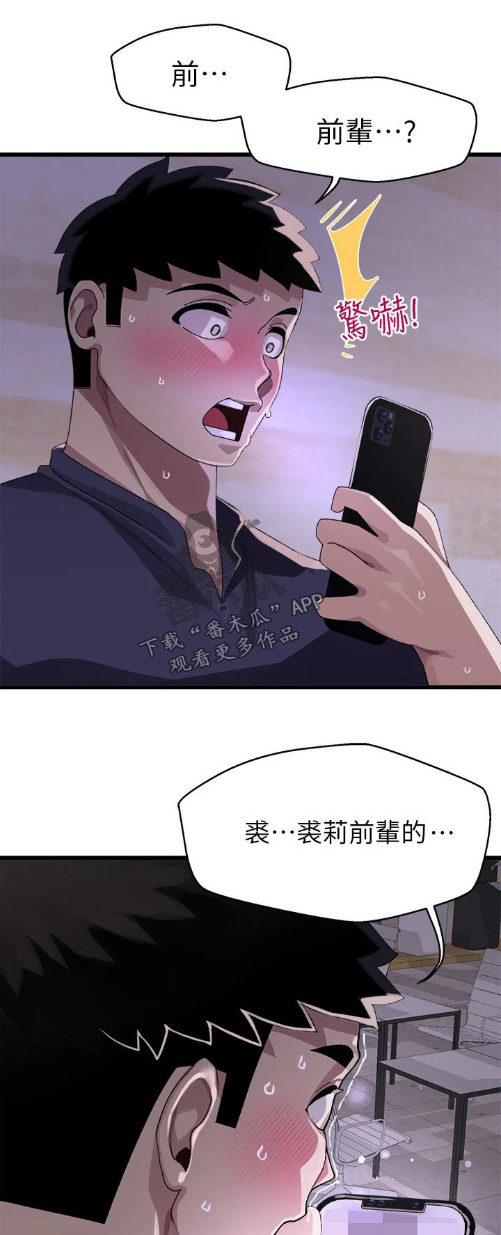 网络连接配置出错怎么弄漫画,第24章：慌乱1图