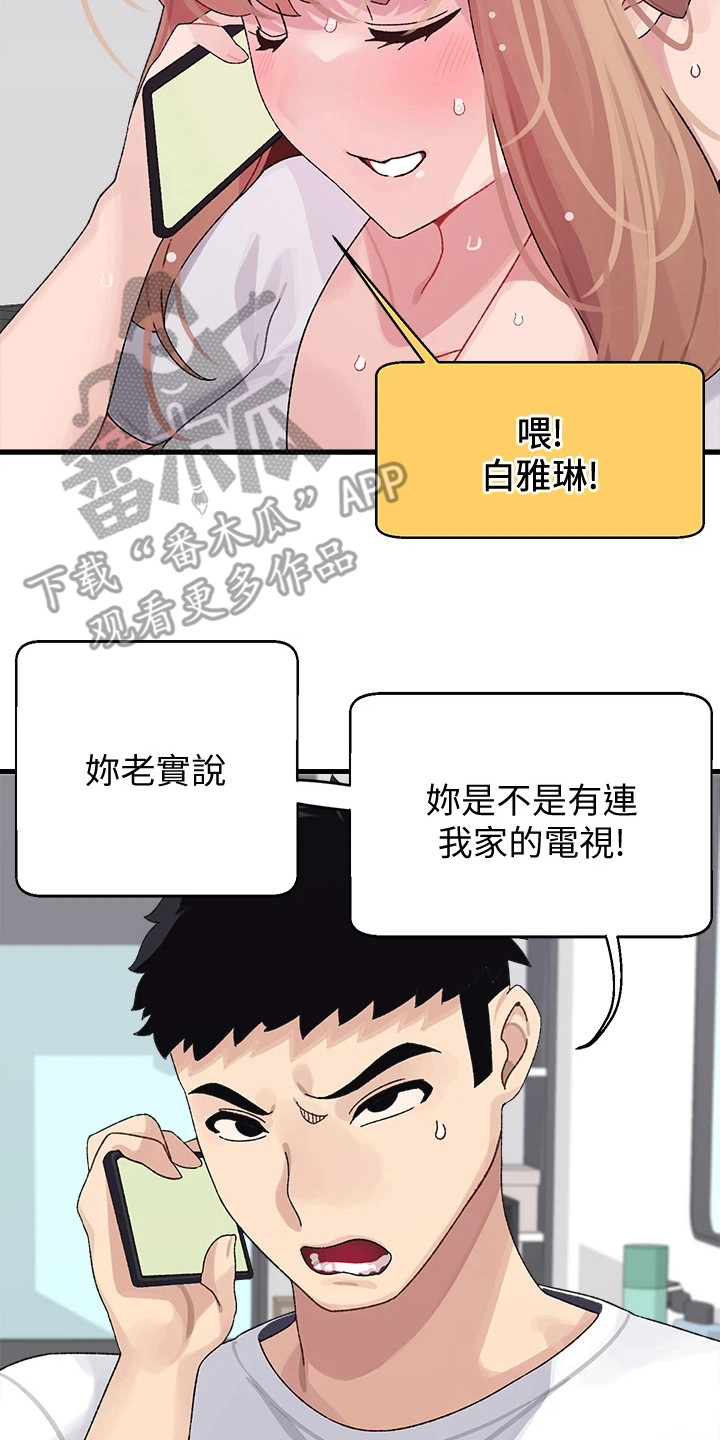 小米音响联网配对漫画,第5章：丢脸5图