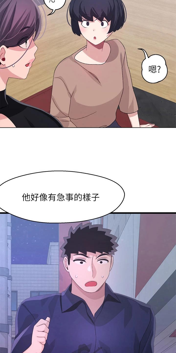 联网配对中漫画,第45章：谢谢你3图