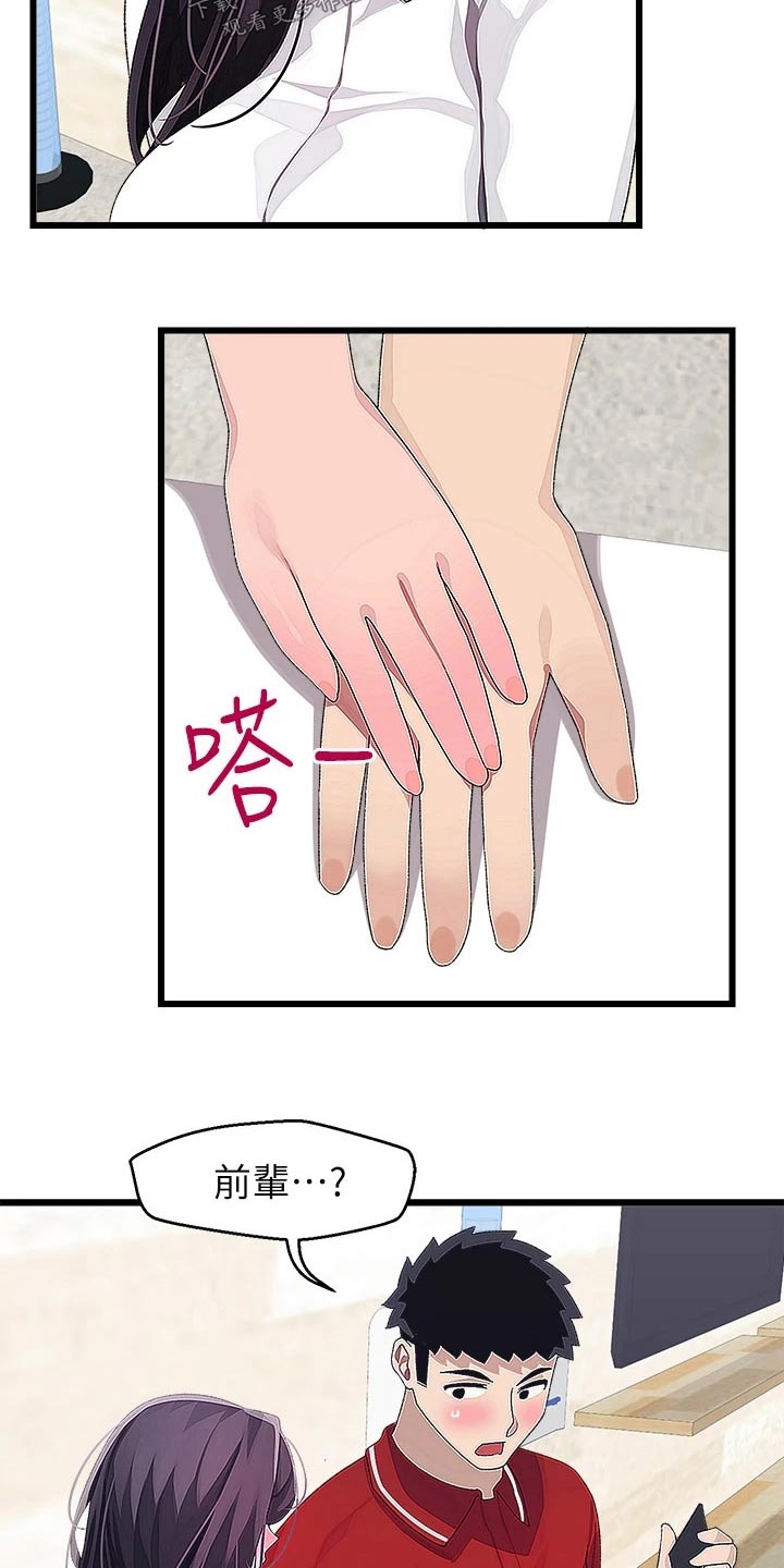 配对了连接不上漫画,第28章：厕所1图