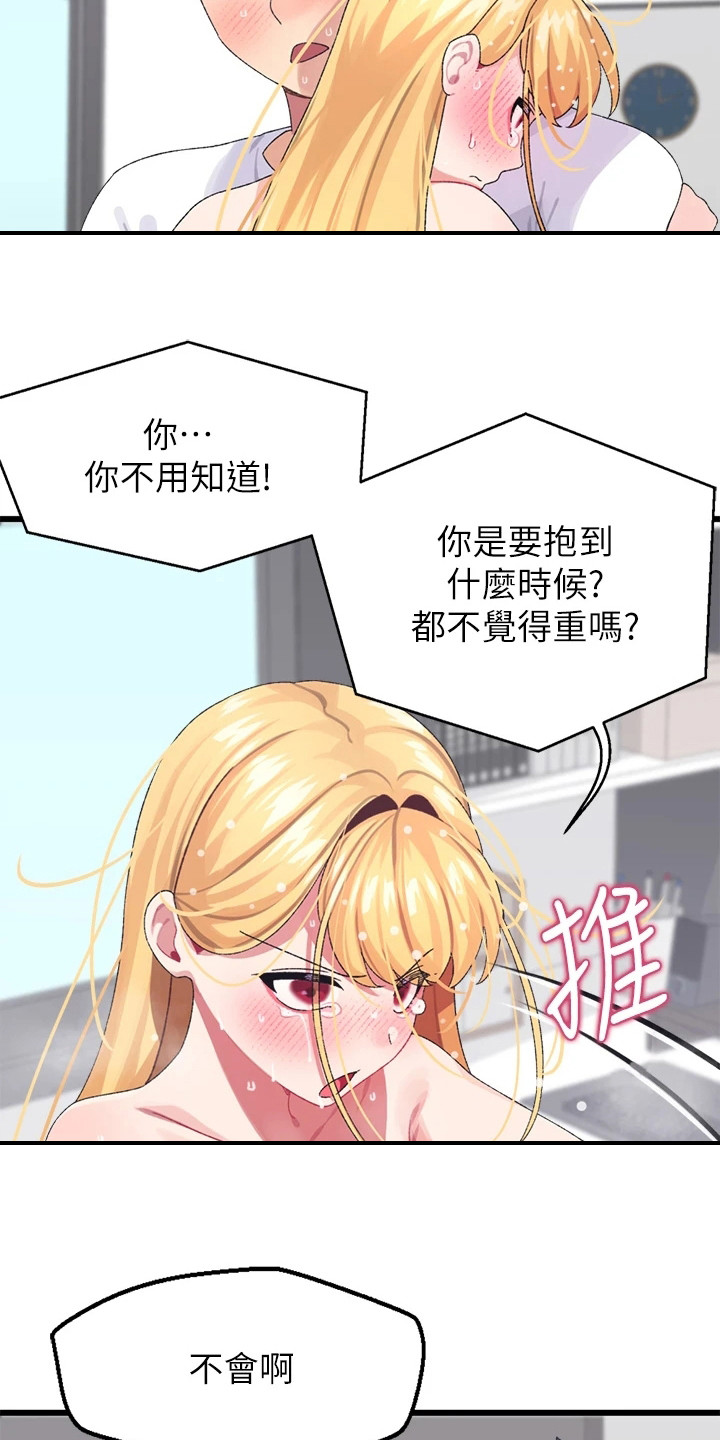 联网配对中免费观看全集漫画,第10章：异样的感觉1图