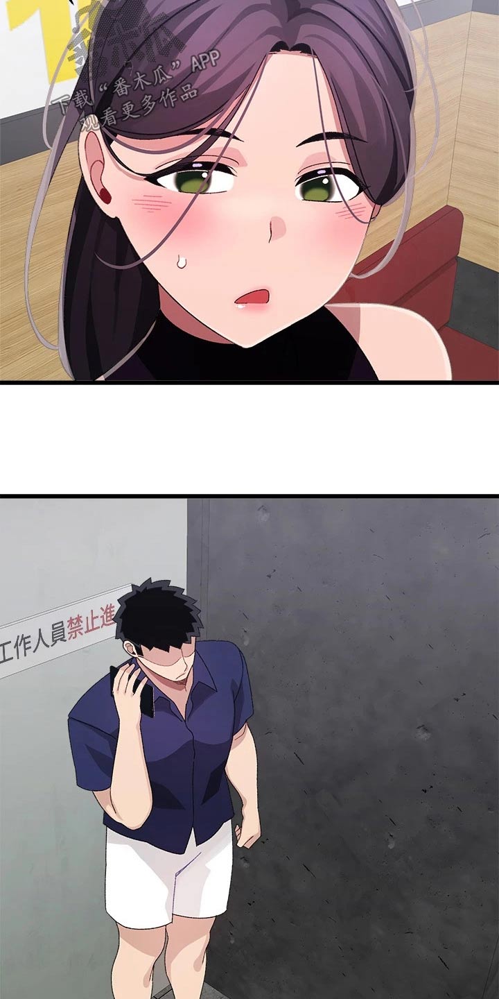 配对了连接不上漫画,第44章：马上回来5图