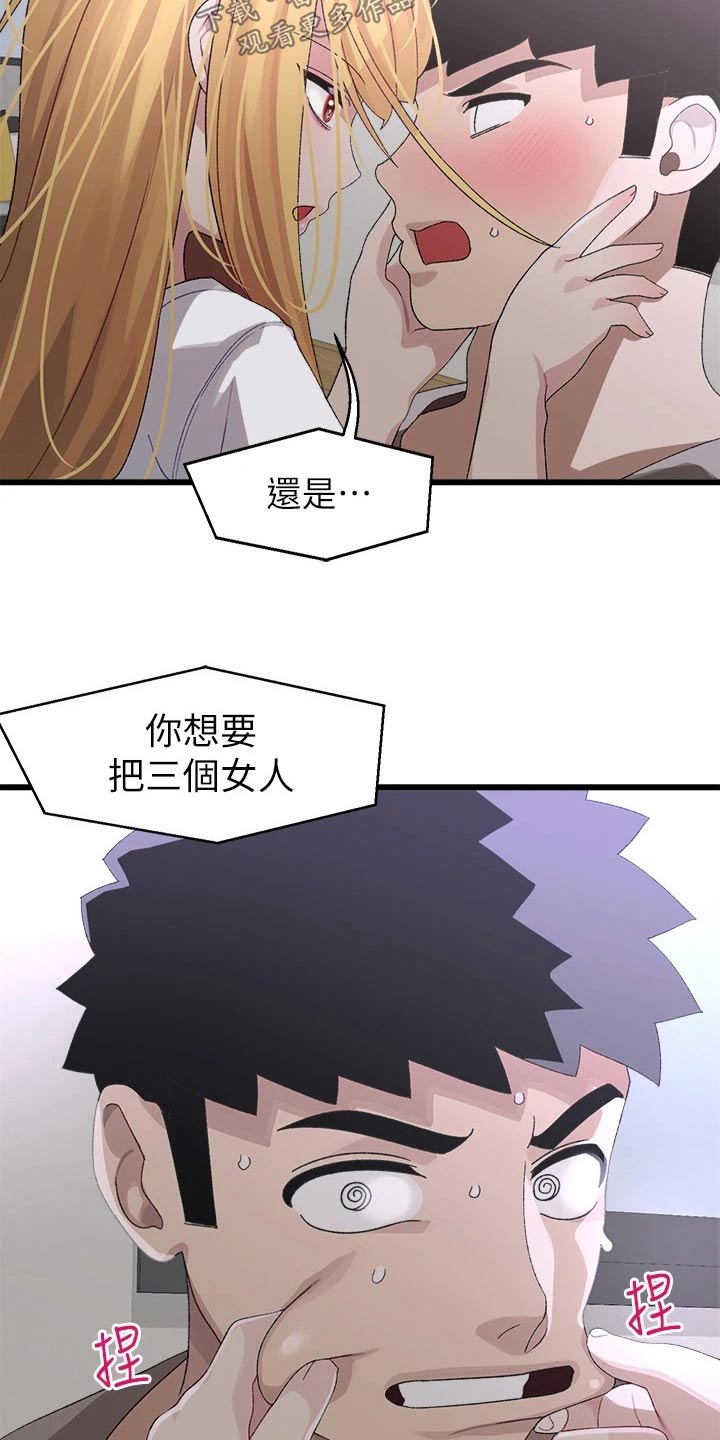 联网配对中漫画,第38章：抗拒4图