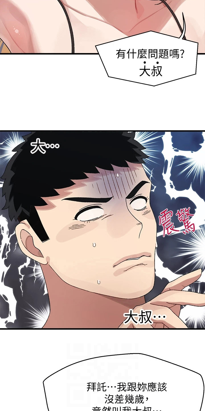 联网配对中漫画,第4章：突然播放4图