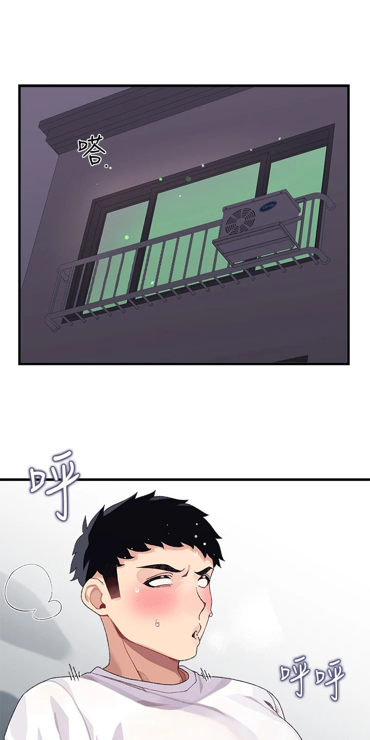 联网配对中漫画,第1章：改密码1图