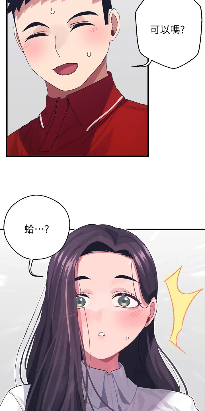 联网配对中免费观看全集漫画,第7章：上门道歉2图