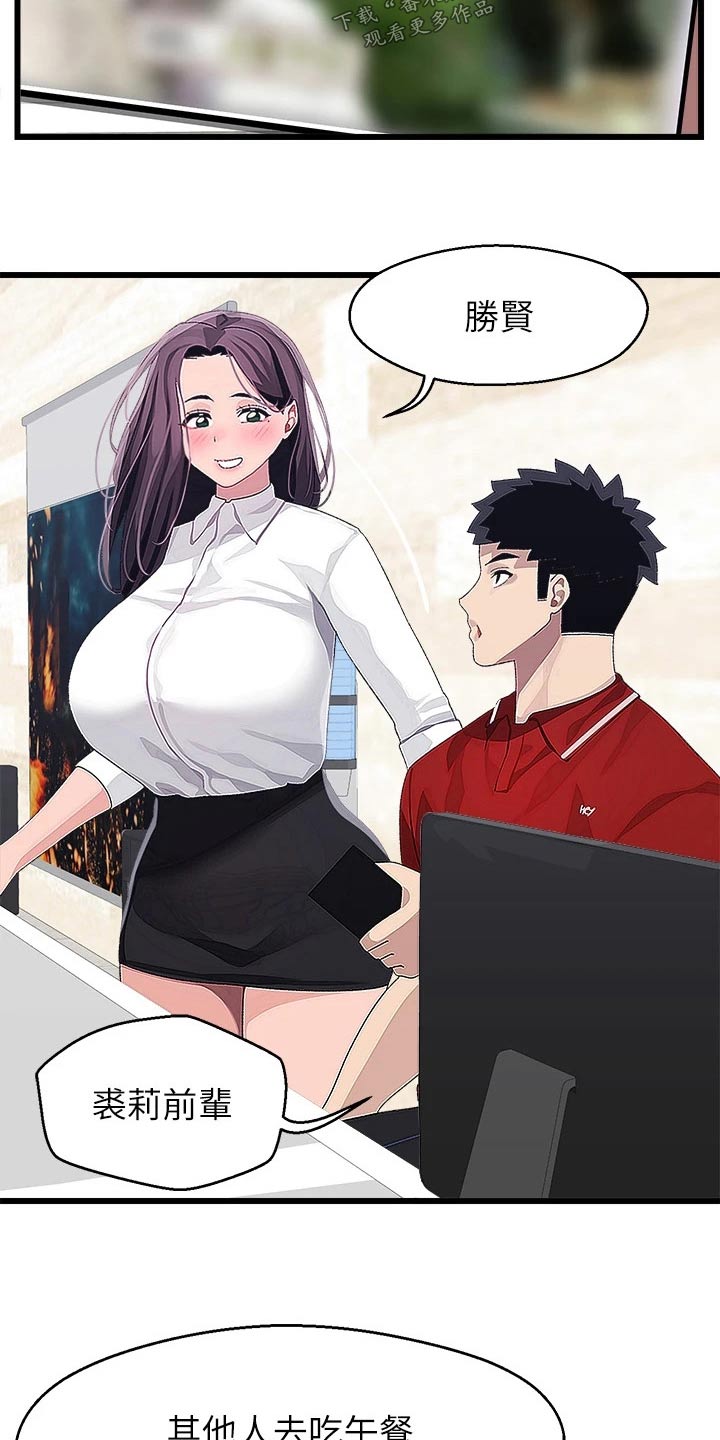 联网配对中漫画,第28章：厕所4图