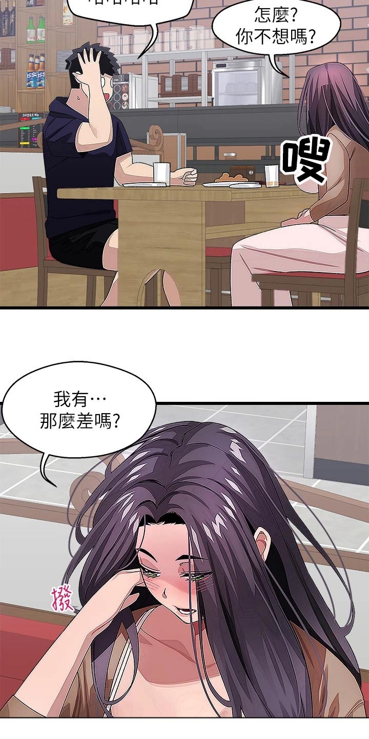 联网配对中免费观看全集漫画,第41章：正式交往1图