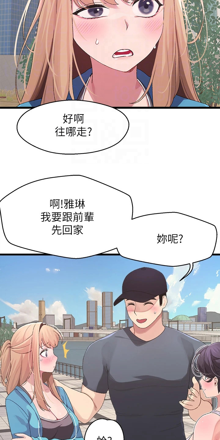 mac和iphone蓝牙配对联网漫画,第14章：邀请2图
