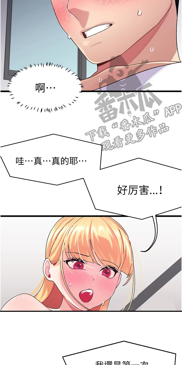 联网配对中漫画,第9章：确认看看2图