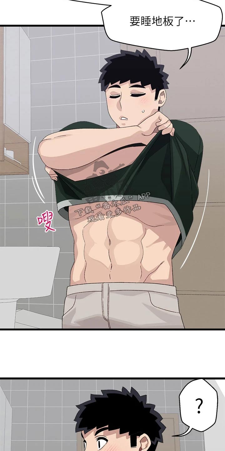 联网配对中漫画,第36章：争锋相对4图