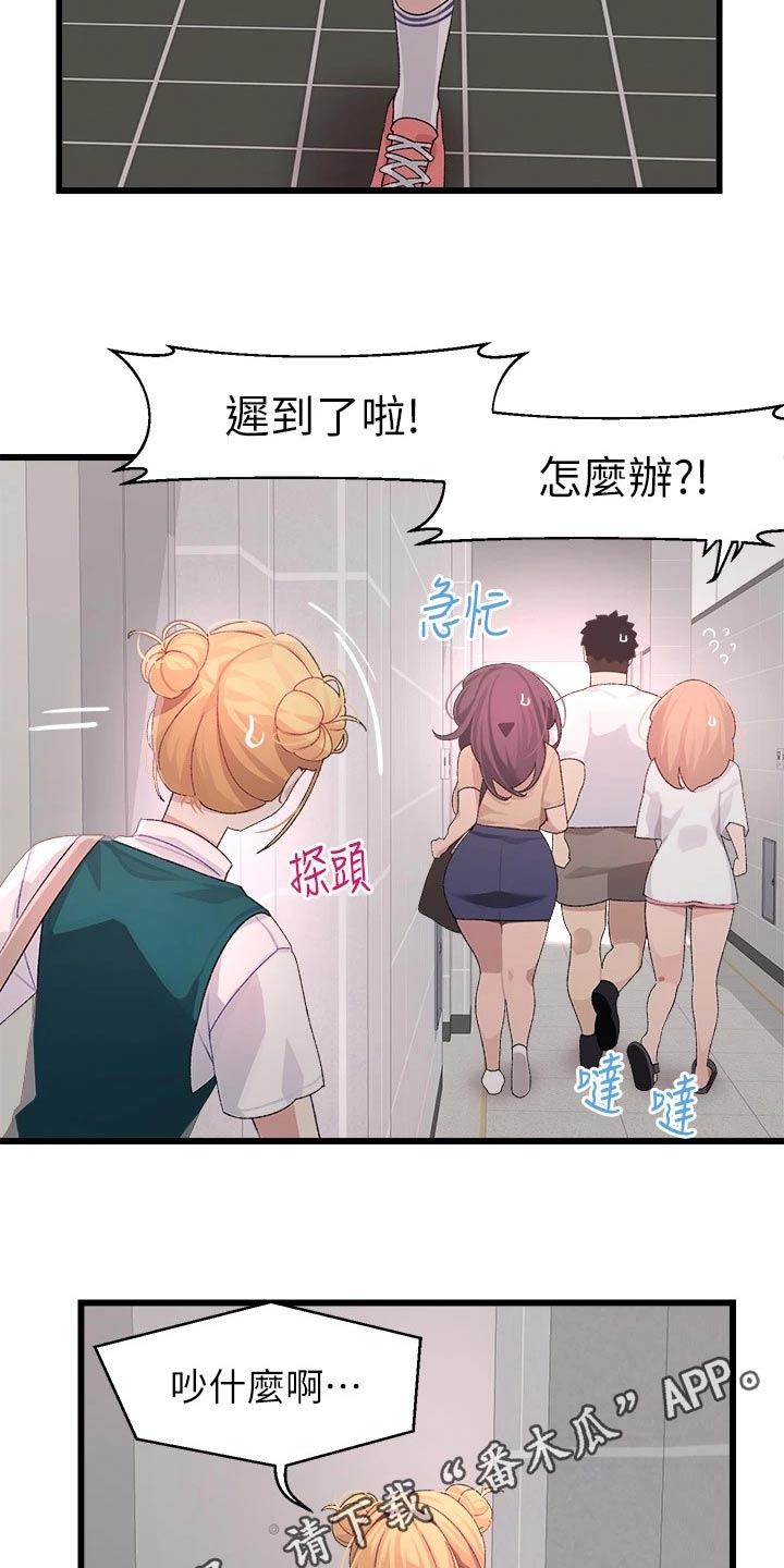 联网的电视机怎么调出卫视台漫画,第37章：睡过头1图