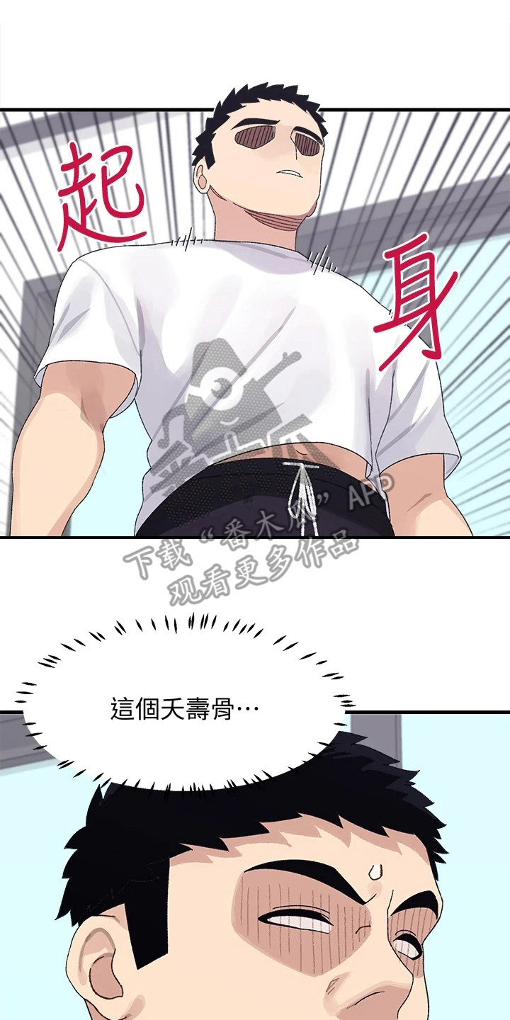 小米音响联网配对漫画,第5章：丢脸2图