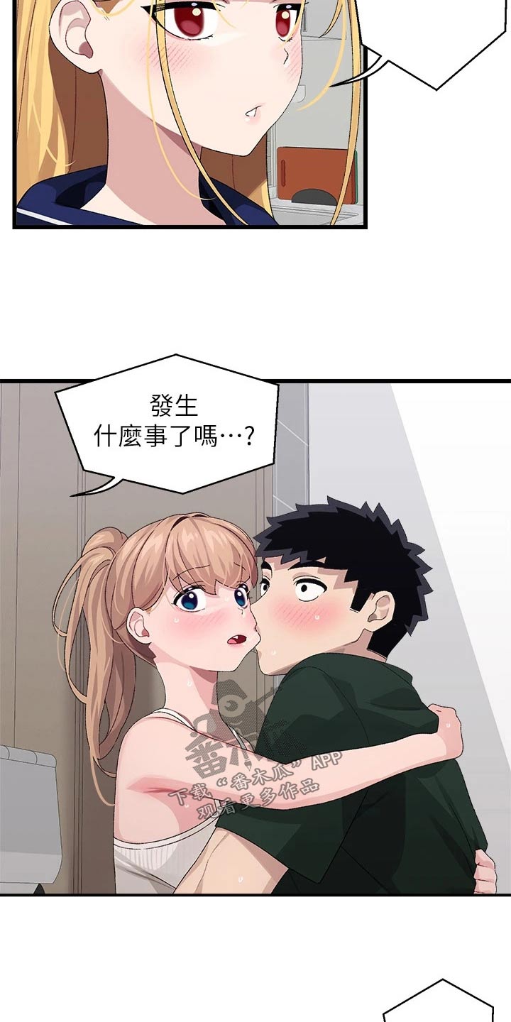 联网配对中漫画,第37章：睡过头5图