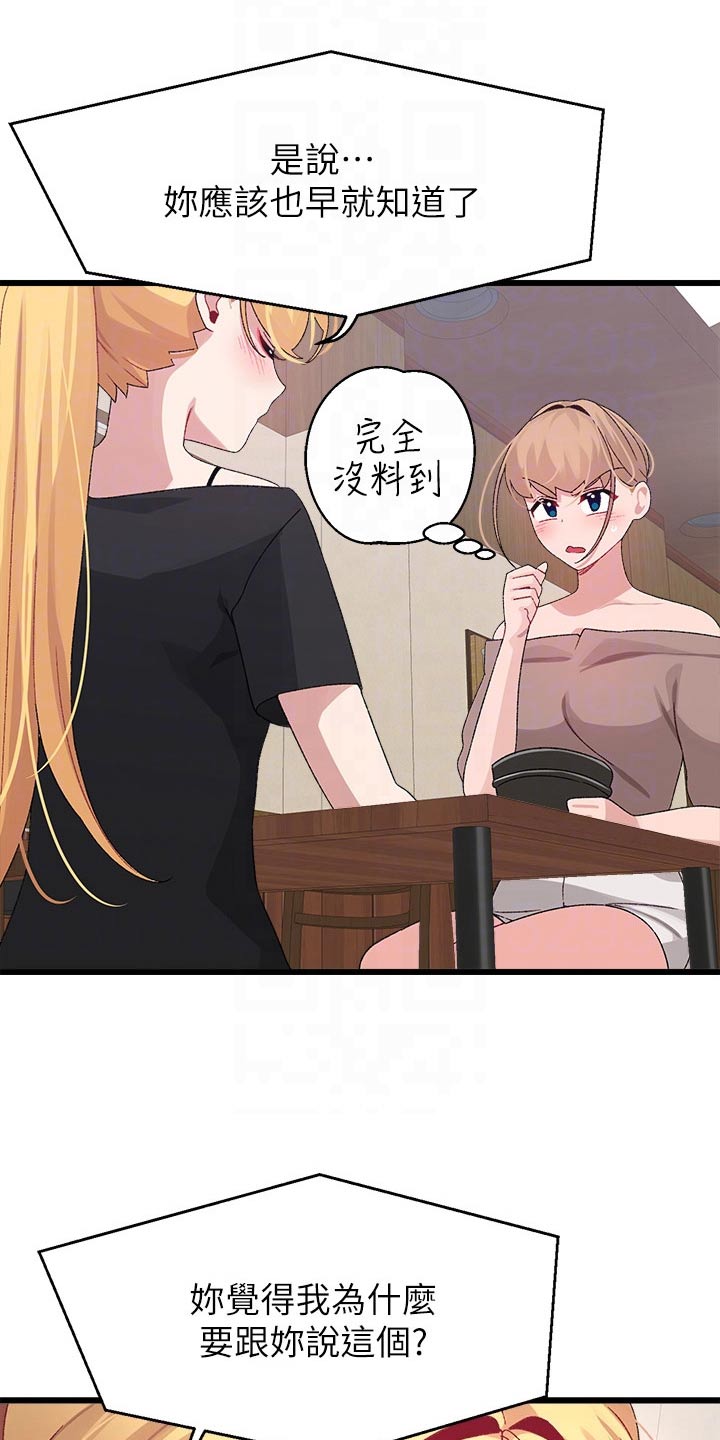 配对了连接不上漫画,第40章：无所谓1图