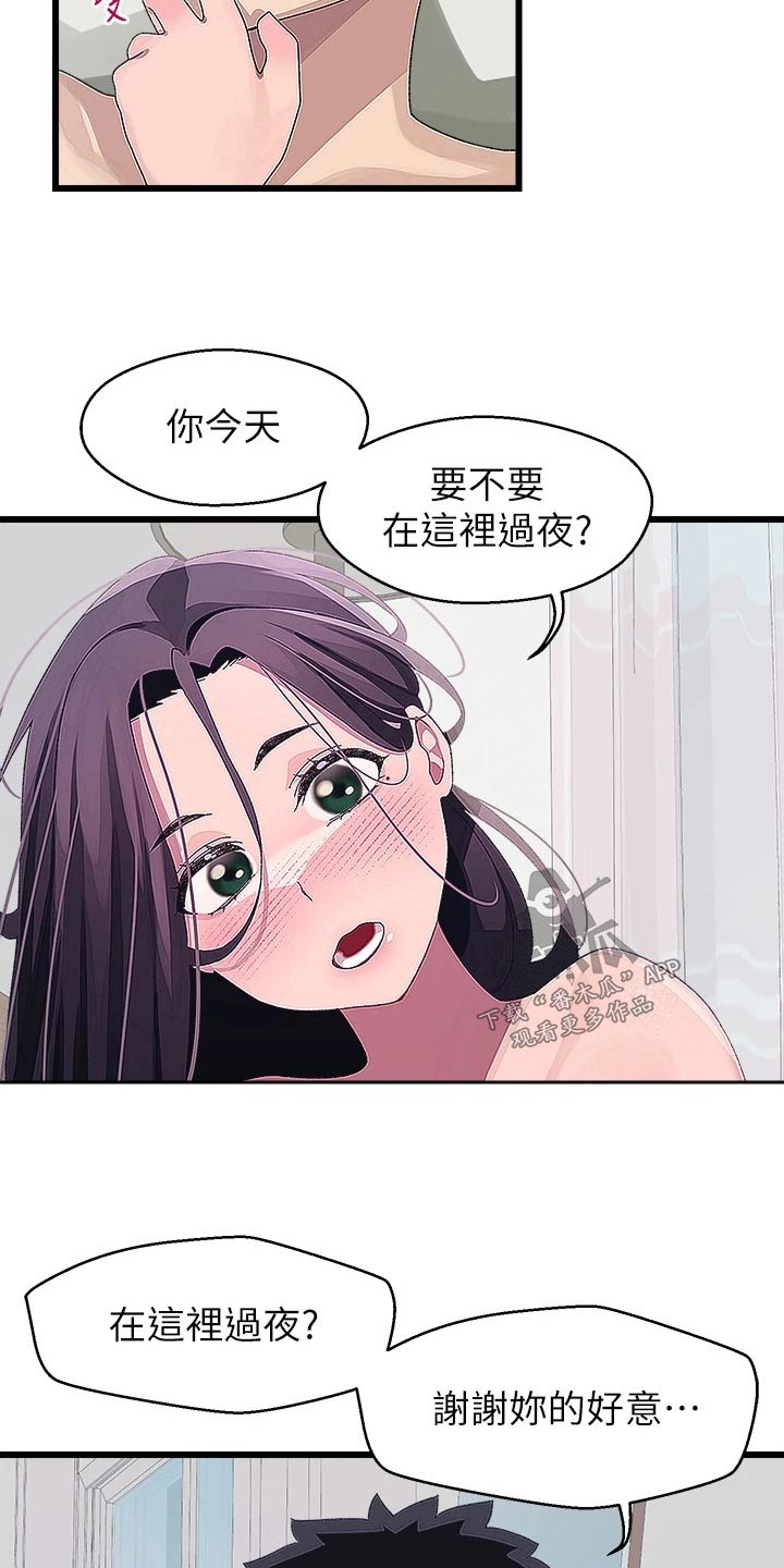 联网配对中漫画,第26章：要回去5图