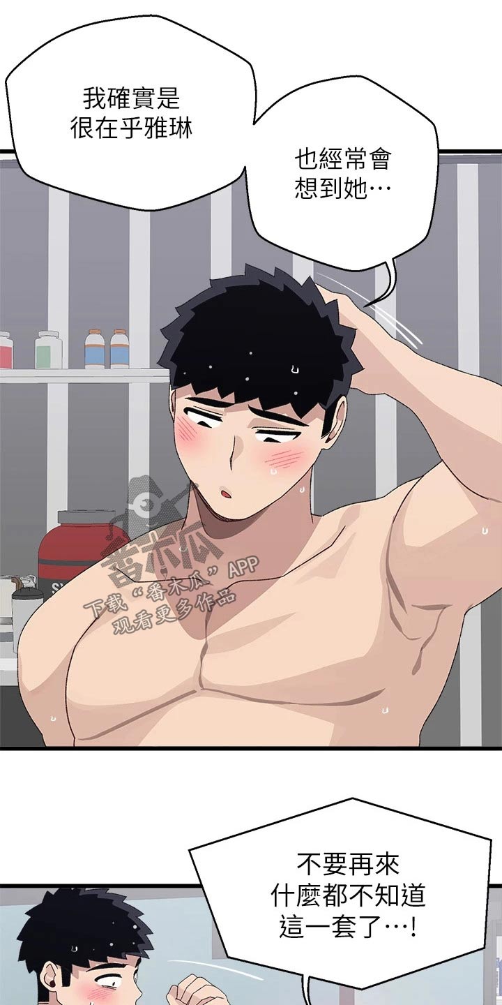 联网配对中免费观看全集漫画,第39章：有话要说4图