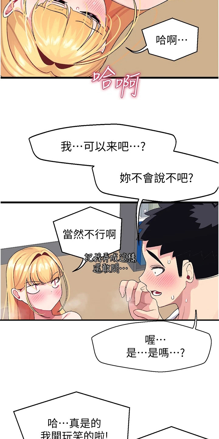 联网配对中免费观看全集漫画,第10章：异样的感觉4图