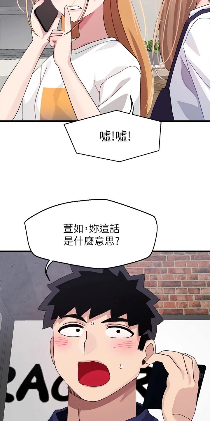 配对了连接不上漫画,第44章：马上回来1图