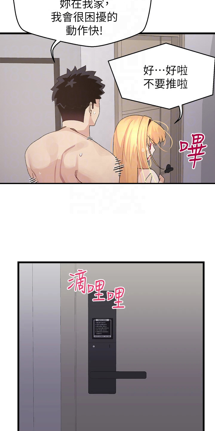 联网核查照片不一致怎么处理漫画,第12章：躲起来4图