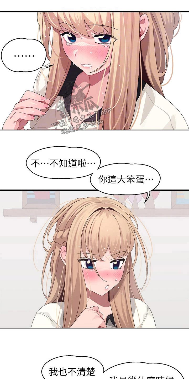 联网核查照片不一致怎么处理漫画,第32章：喜欢你4图