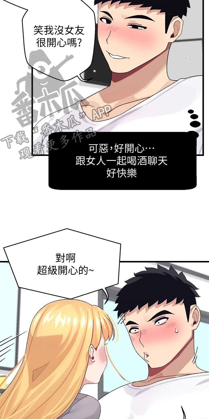 联网配对中漫画,第8章：开玩笑5图