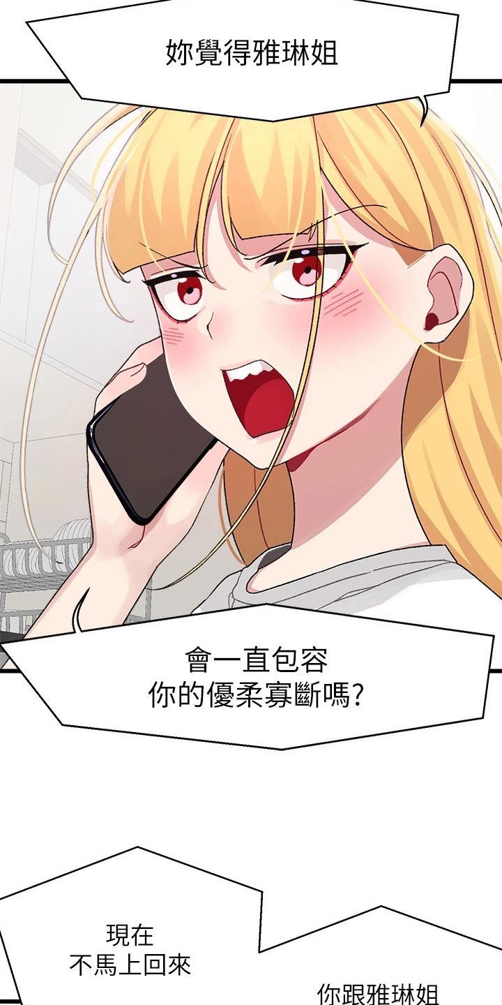 苹果手表怎么联网配对漫画,第44章：马上回来4图