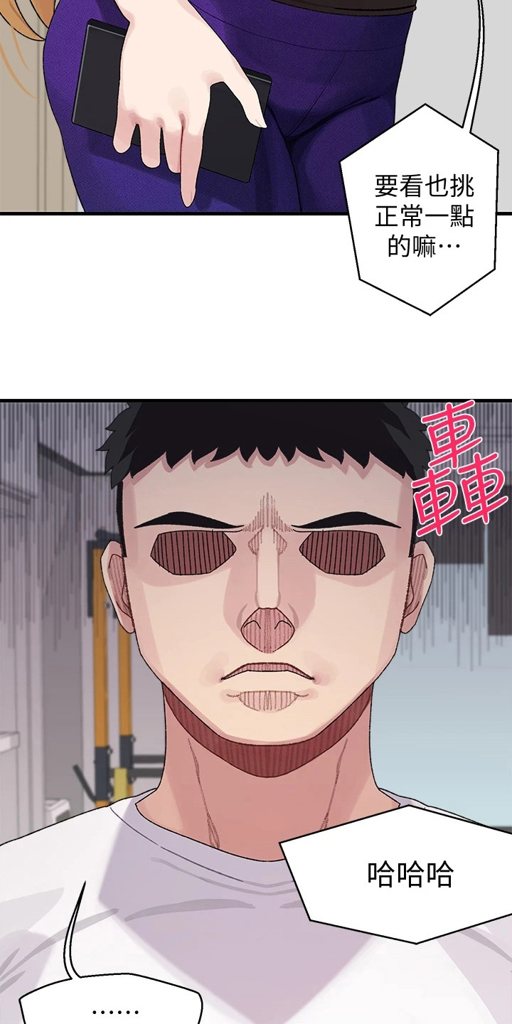 联网配对中漫画,第5章：丢脸5图