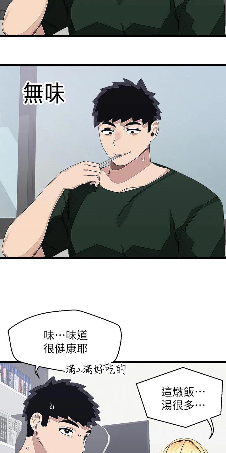 配对了连接不上漫画,第35章：找上门2图